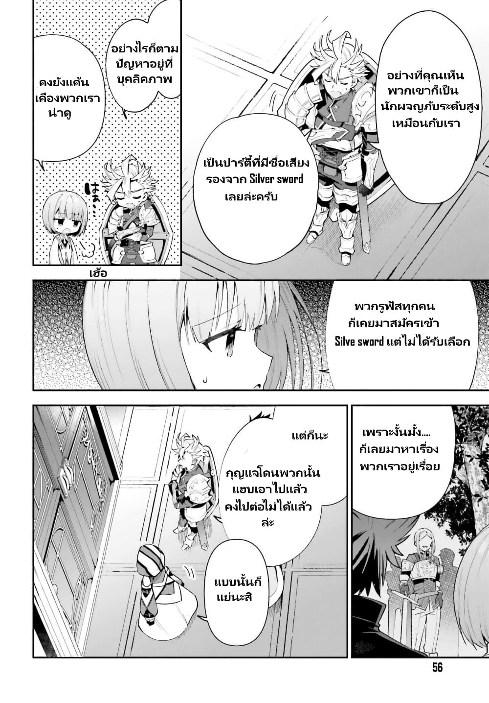 Guild no Uketsukejou desu ga, Zangyou wa Iya na node Boss wo Solo Tobatsu shiyou to Omoimasu page 7