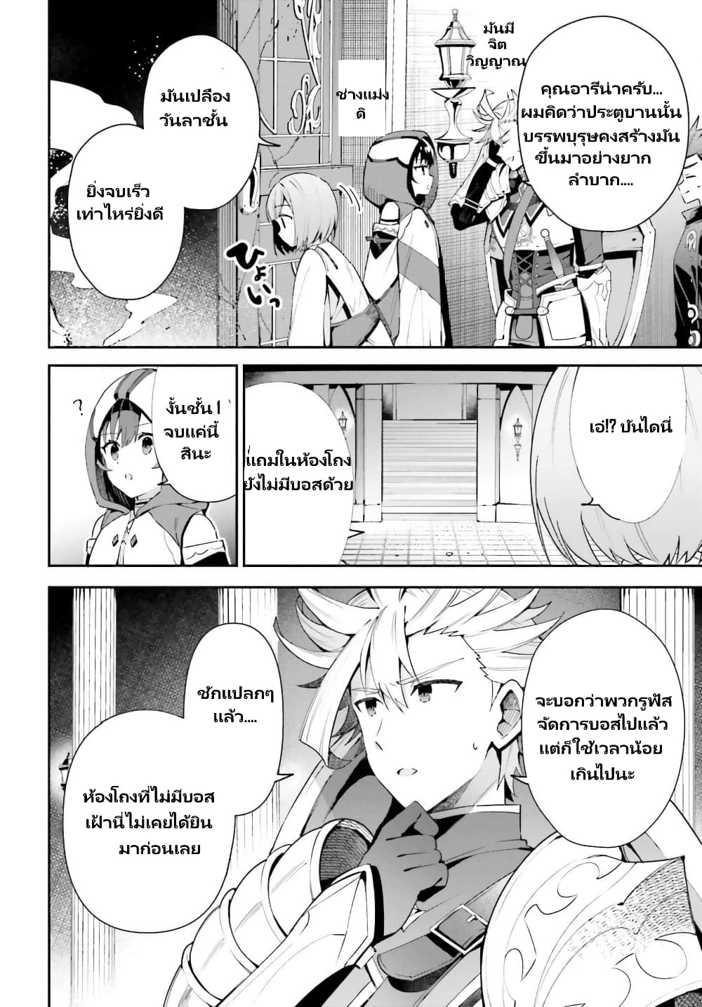 Guild no Uketsukejou desu ga, Zangyou wa Iya na node Boss wo Solo Tobatsu shiyou to Omoimasu page 9
