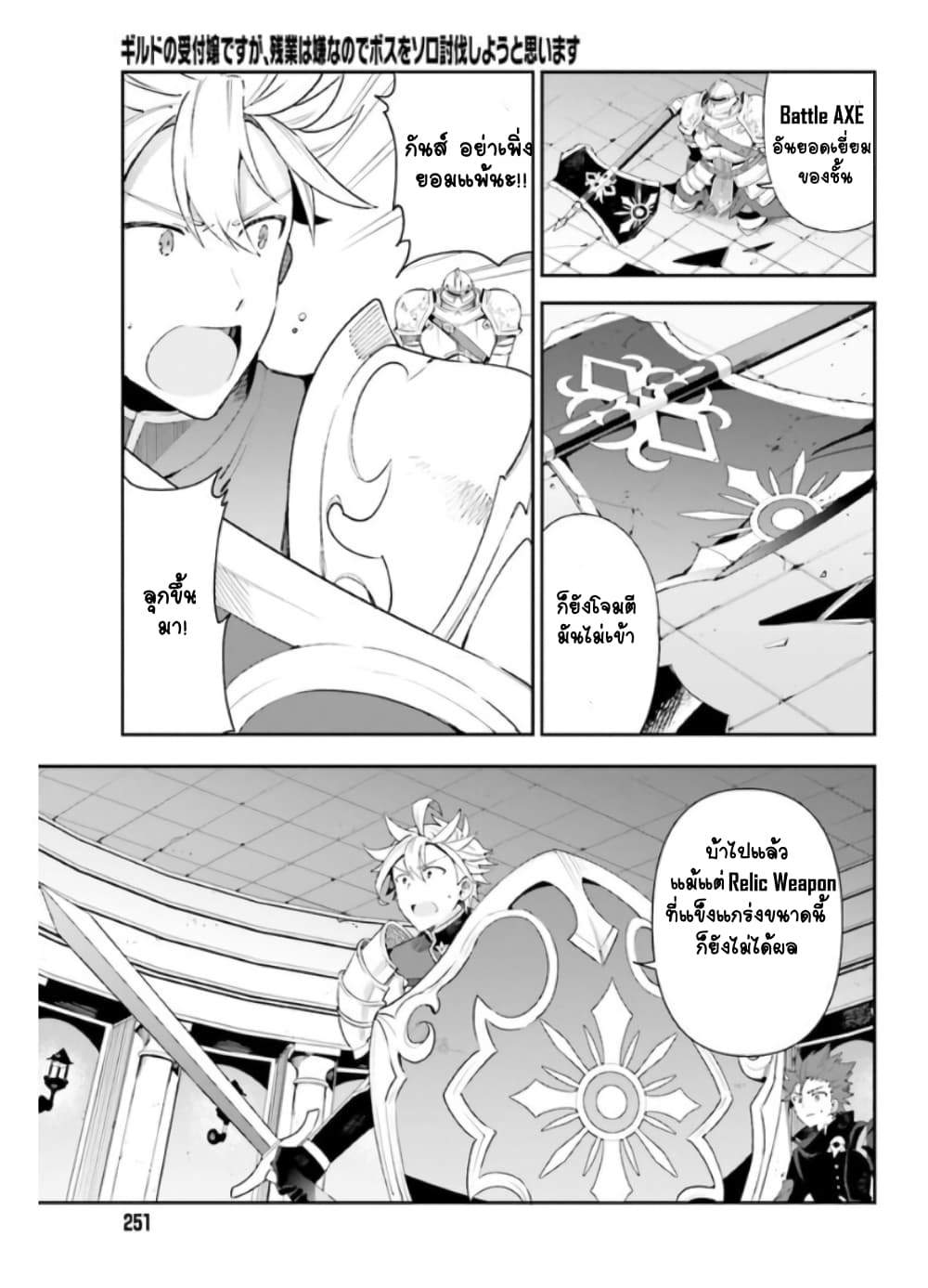 Guild no Uketsukejou desu ga, Zangyou wa Iya na node Boss wo Solo Tobatsu shiyou to Omoimasu page 5