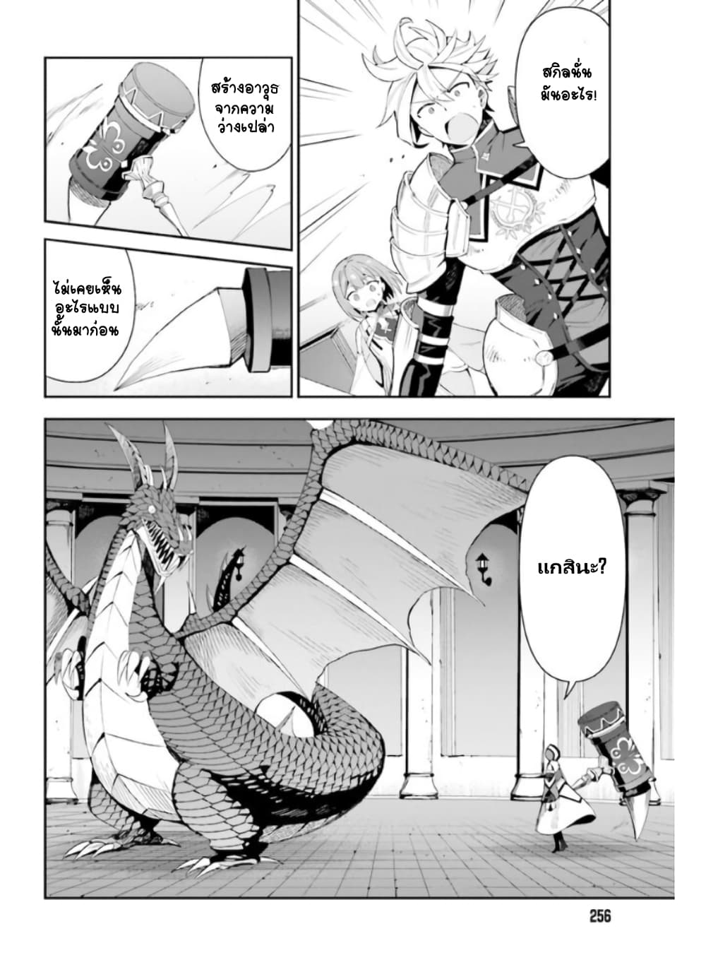 Guild no Uketsukejou desu ga, Zangyou wa Iya na node Boss wo Solo Tobatsu shiyou to Omoimasu page 9