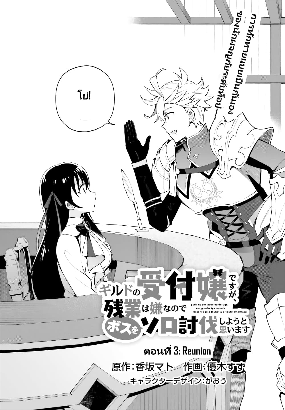 Guild no Uketsukejou desu ga, Zangyou wa Iya na node Boss wo Solo Tobatsu shiyou to Omoimasu page 3