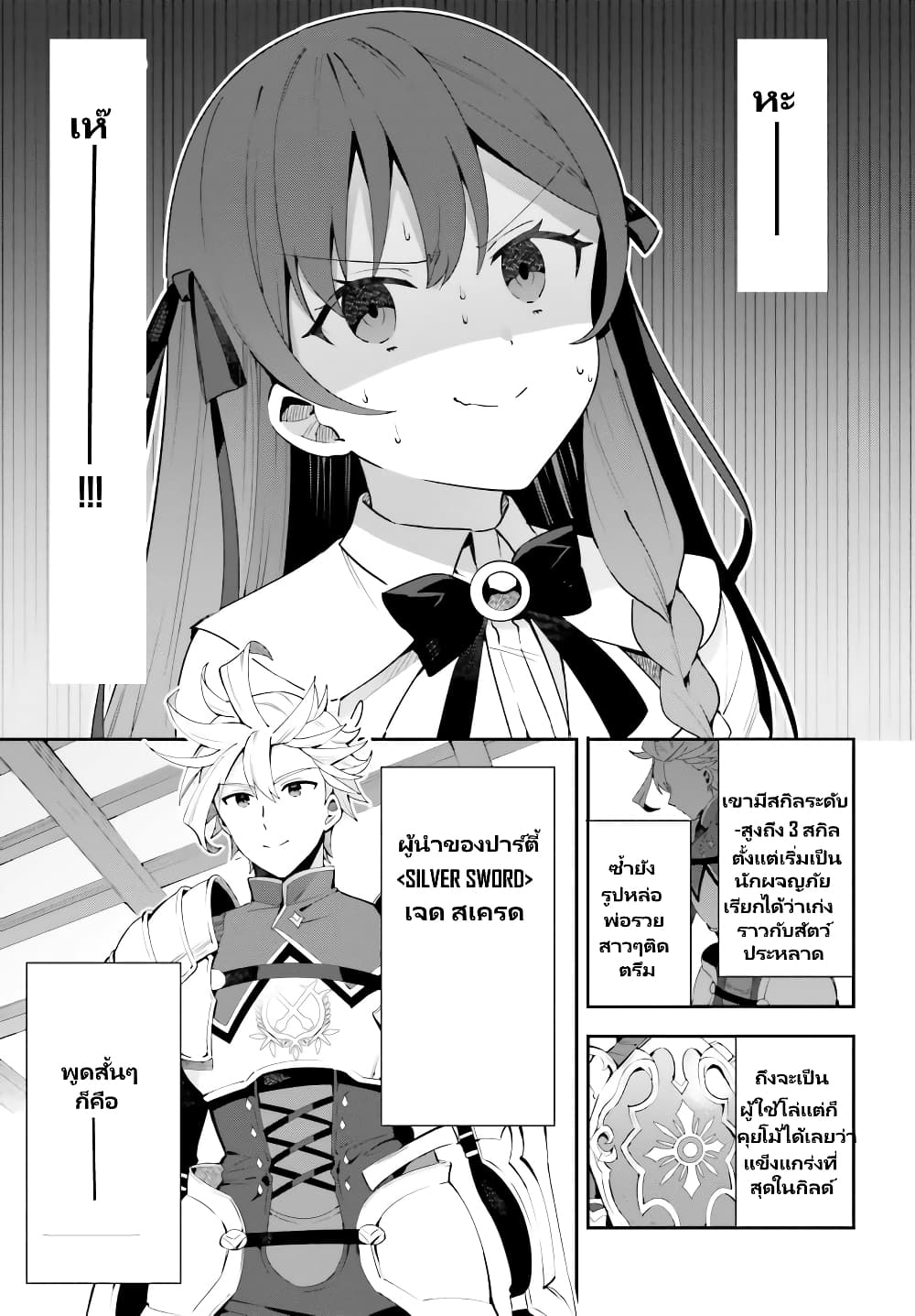 Guild no Uketsukejou desu ga, Zangyou wa Iya na node Boss wo Solo Tobatsu shiyou to Omoimasu page 4