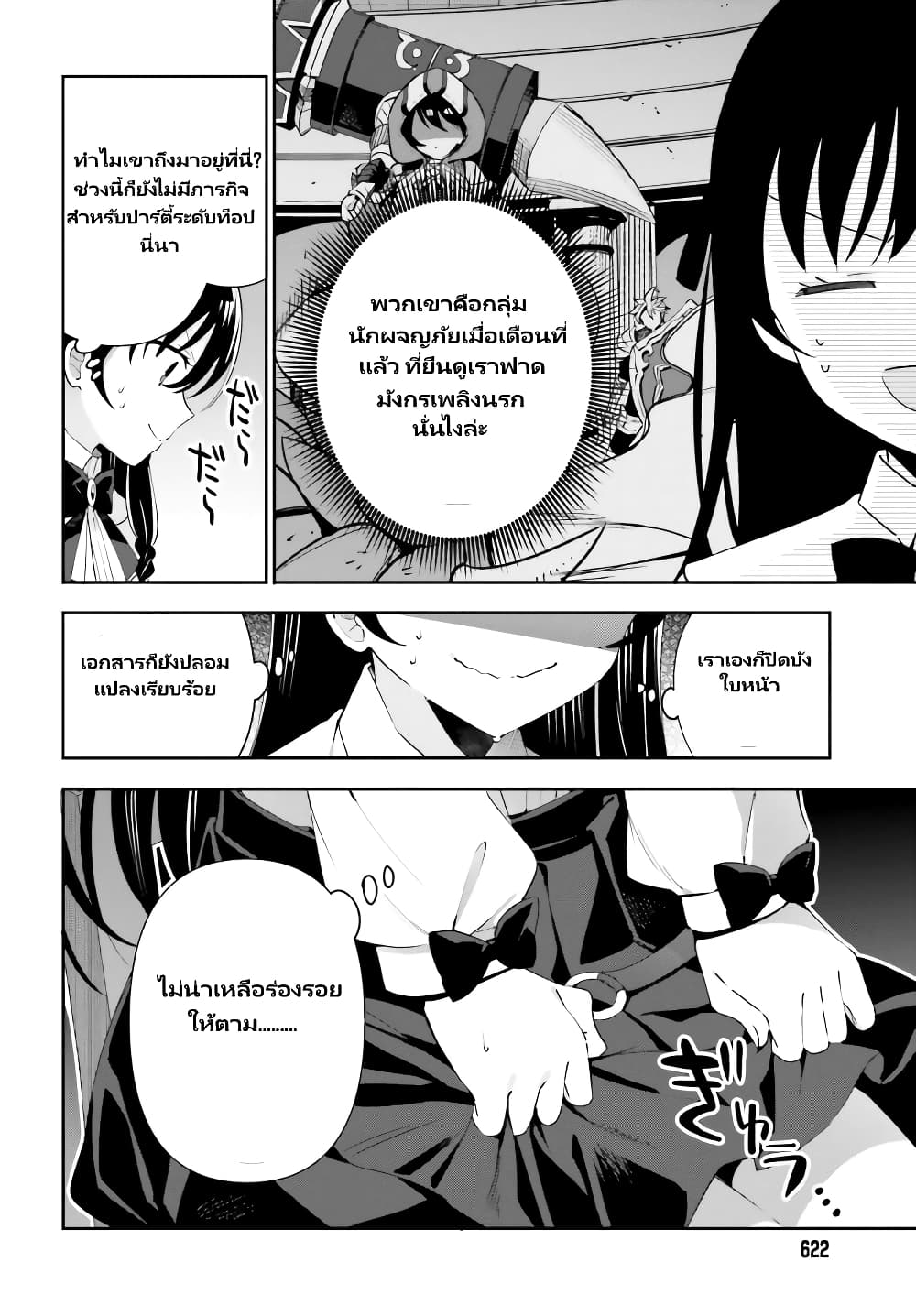 Guild no Uketsukejou desu ga, Zangyou wa Iya na node Boss wo Solo Tobatsu shiyou to Omoimasu page 5