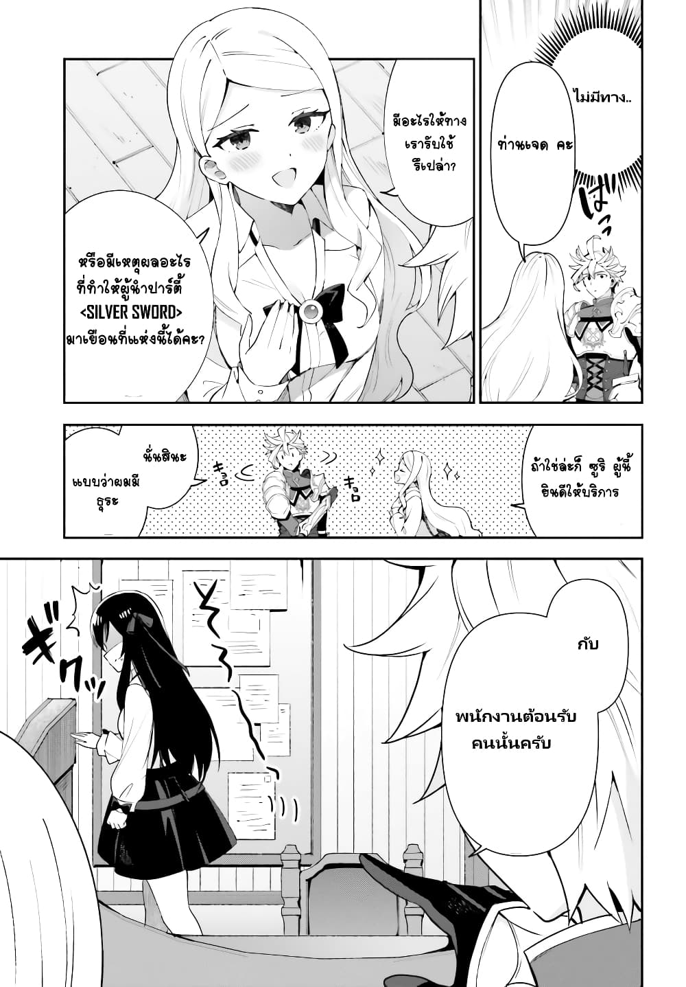 Guild no Uketsukejou desu ga, Zangyou wa Iya na node Boss wo Solo Tobatsu shiyou to Omoimasu page 6