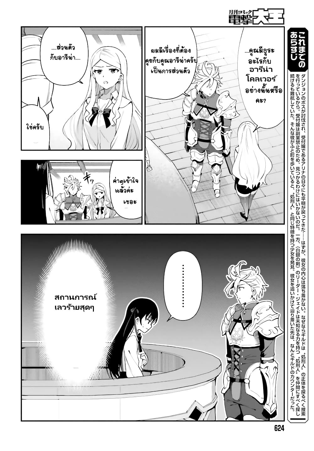 Guild no Uketsukejou desu ga, Zangyou wa Iya na node Boss wo Solo Tobatsu shiyou to Omoimasu page 7