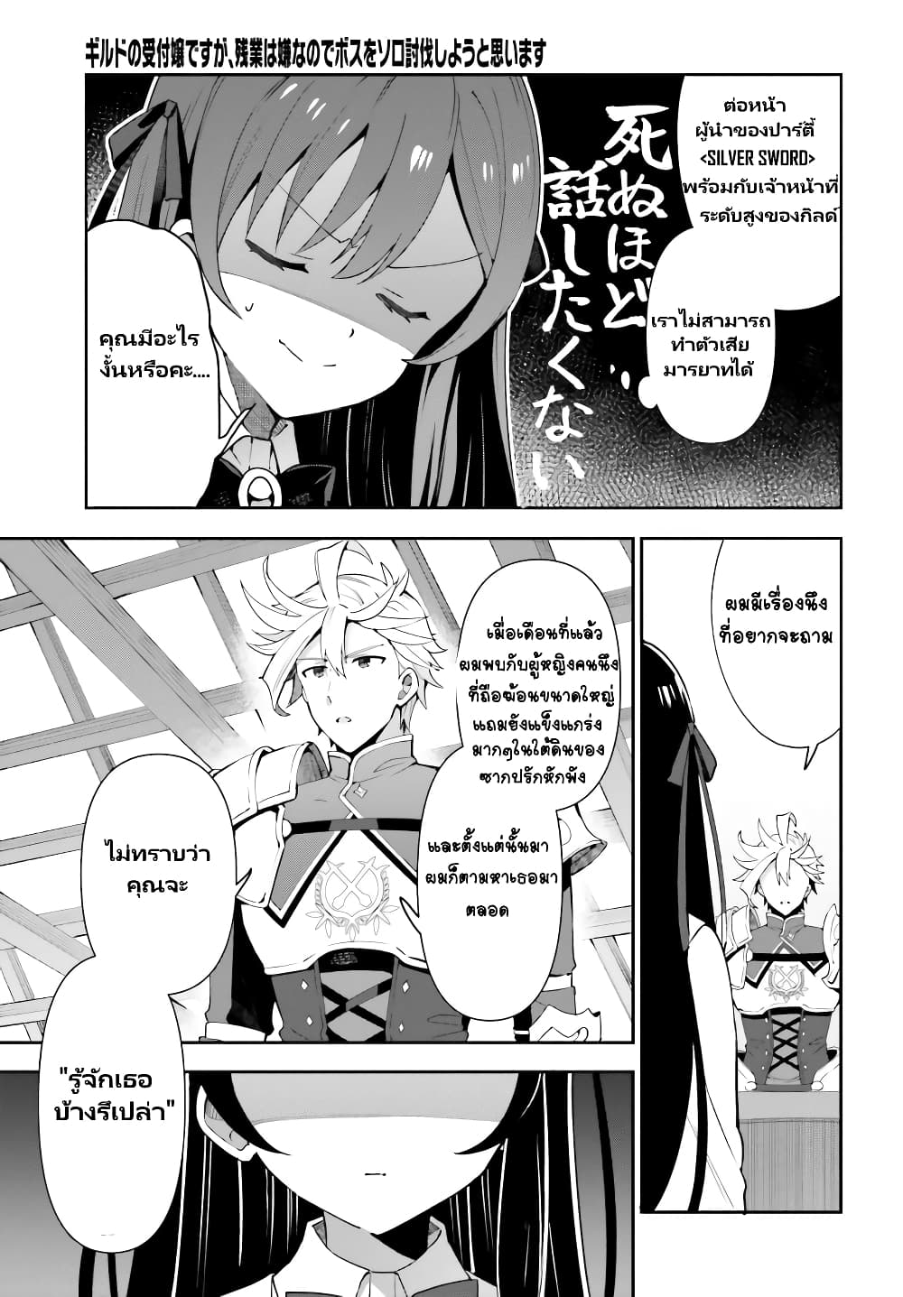 Guild no Uketsukejou desu ga, Zangyou wa Iya na node Boss wo Solo Tobatsu shiyou to Omoimasu page 8