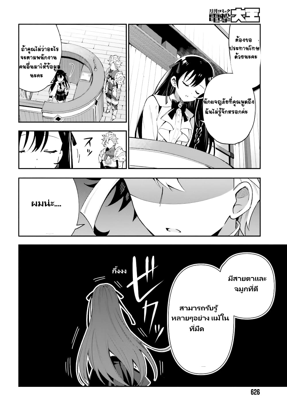 Guild no Uketsukejou desu ga, Zangyou wa Iya na node Boss wo Solo Tobatsu shiyou to Omoimasu page 9