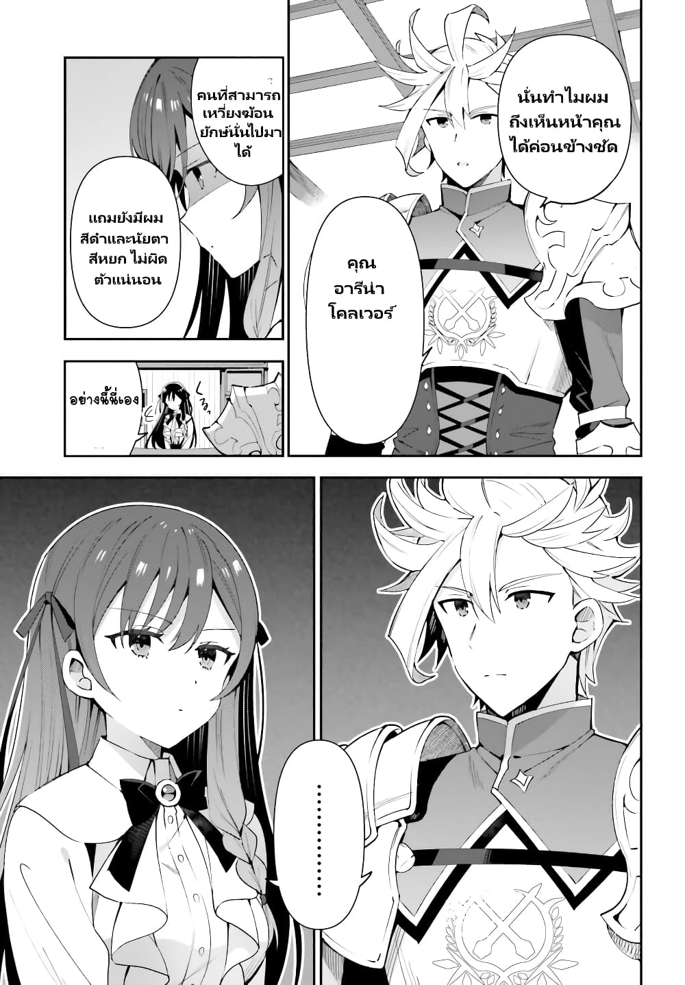 Guild no Uketsukejou desu ga, Zangyou wa Iya na node Boss wo Solo Tobatsu shiyou to Omoimasu page 10