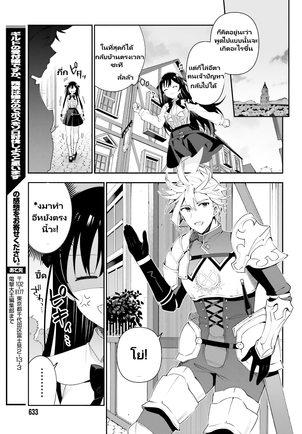 Guild no Uketsukejou desu ga, Zangyou wa Iya na node Boss wo Solo Tobatsu shiyou to Omoimasu page 2