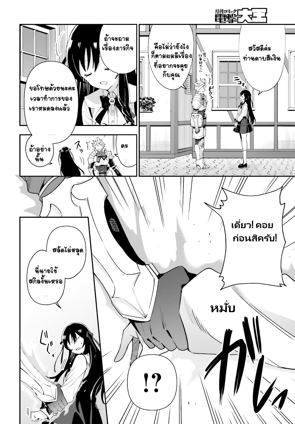 Guild no Uketsukejou desu ga, Zangyou wa Iya na node Boss wo Solo Tobatsu shiyou to Omoimasu page 3