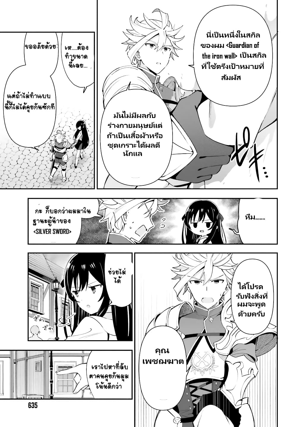 Guild no Uketsukejou desu ga, Zangyou wa Iya na node Boss wo Solo Tobatsu shiyou to Omoimasu page 4