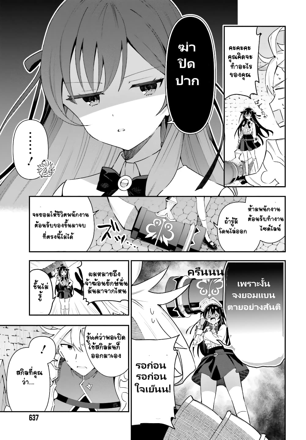 Guild no Uketsukejou desu ga, Zangyou wa Iya na node Boss wo Solo Tobatsu shiyou to Omoimasu page 6