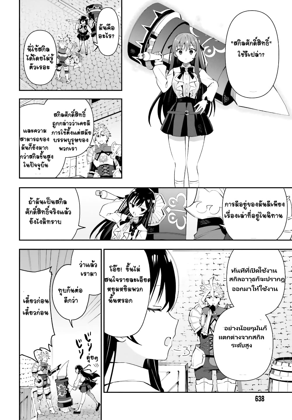 Guild no Uketsukejou desu ga, Zangyou wa Iya na node Boss wo Solo Tobatsu shiyou to Omoimasu page 7