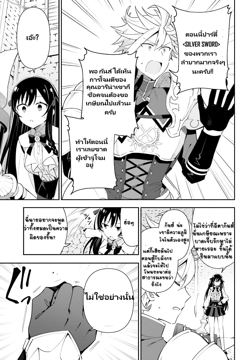 Guild no Uketsukejou desu ga, Zangyou wa Iya na node Boss wo Solo Tobatsu shiyou to Omoimasu page 8