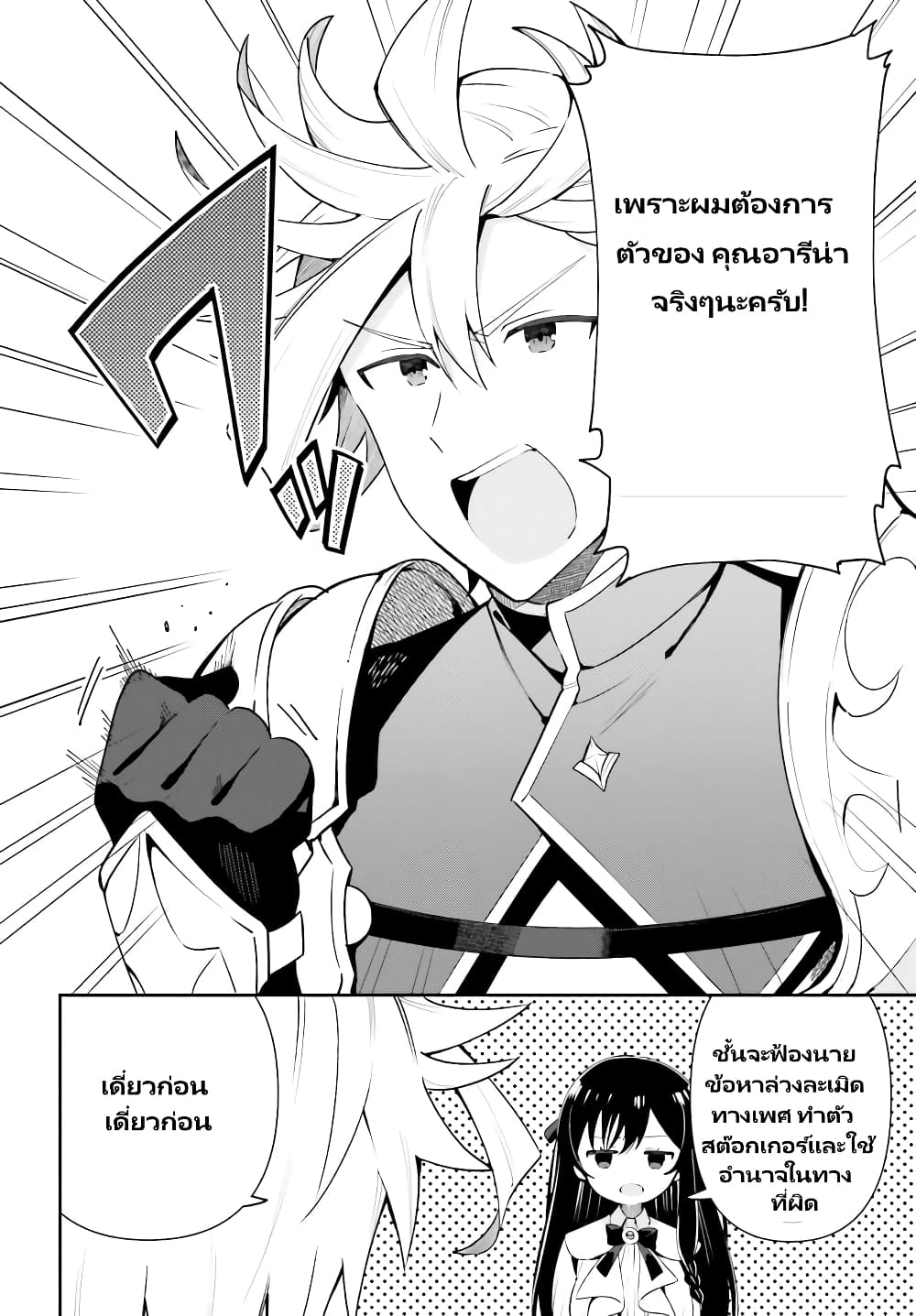 Guild no Uketsukejou desu ga, Zangyou wa Iya na node Boss wo Solo Tobatsu shiyou to Omoimasu page 9