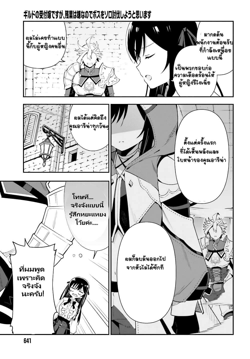 Guild no Uketsukejou desu ga, Zangyou wa Iya na node Boss wo Solo Tobatsu shiyou to Omoimasu page 10