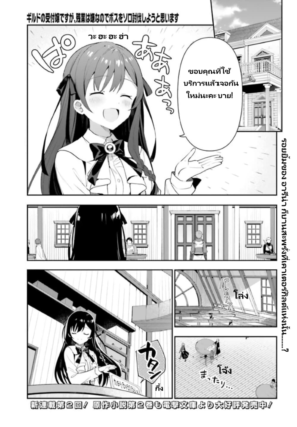 Guild no Uketsukejou desu ga, Zangyou wa Iya na node Boss wo Solo Tobatsu shiyou to Omoimasu page 2