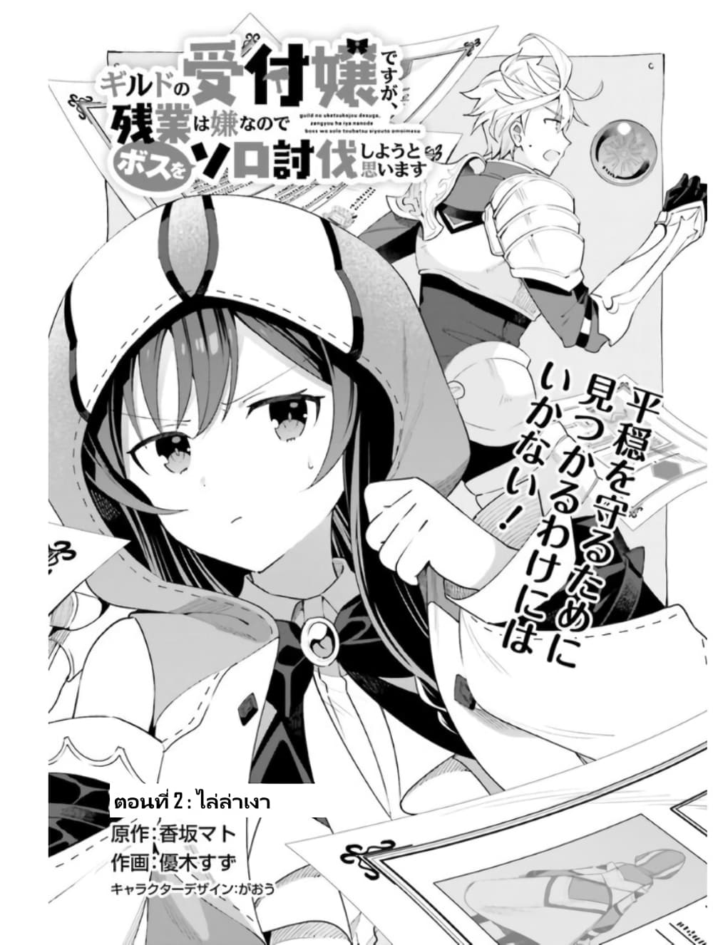 Guild no Uketsukejou desu ga, Zangyou wa Iya na node Boss wo Solo Tobatsu shiyou to Omoimasu page 4