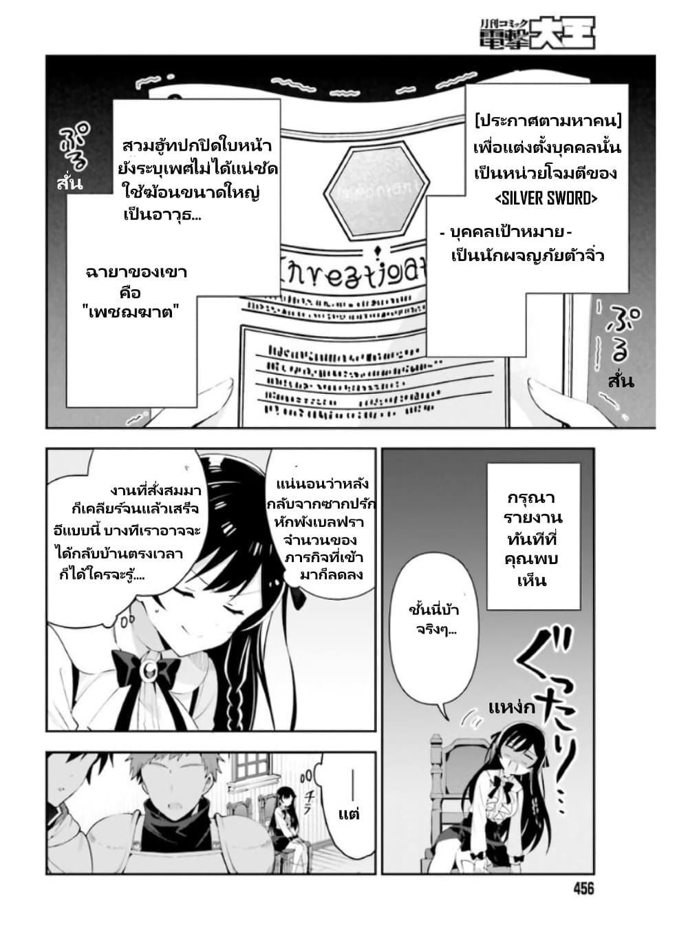 Guild no Uketsukejou desu ga, Zangyou wa Iya na node Boss wo Solo Tobatsu shiyou to Omoimasu page 5