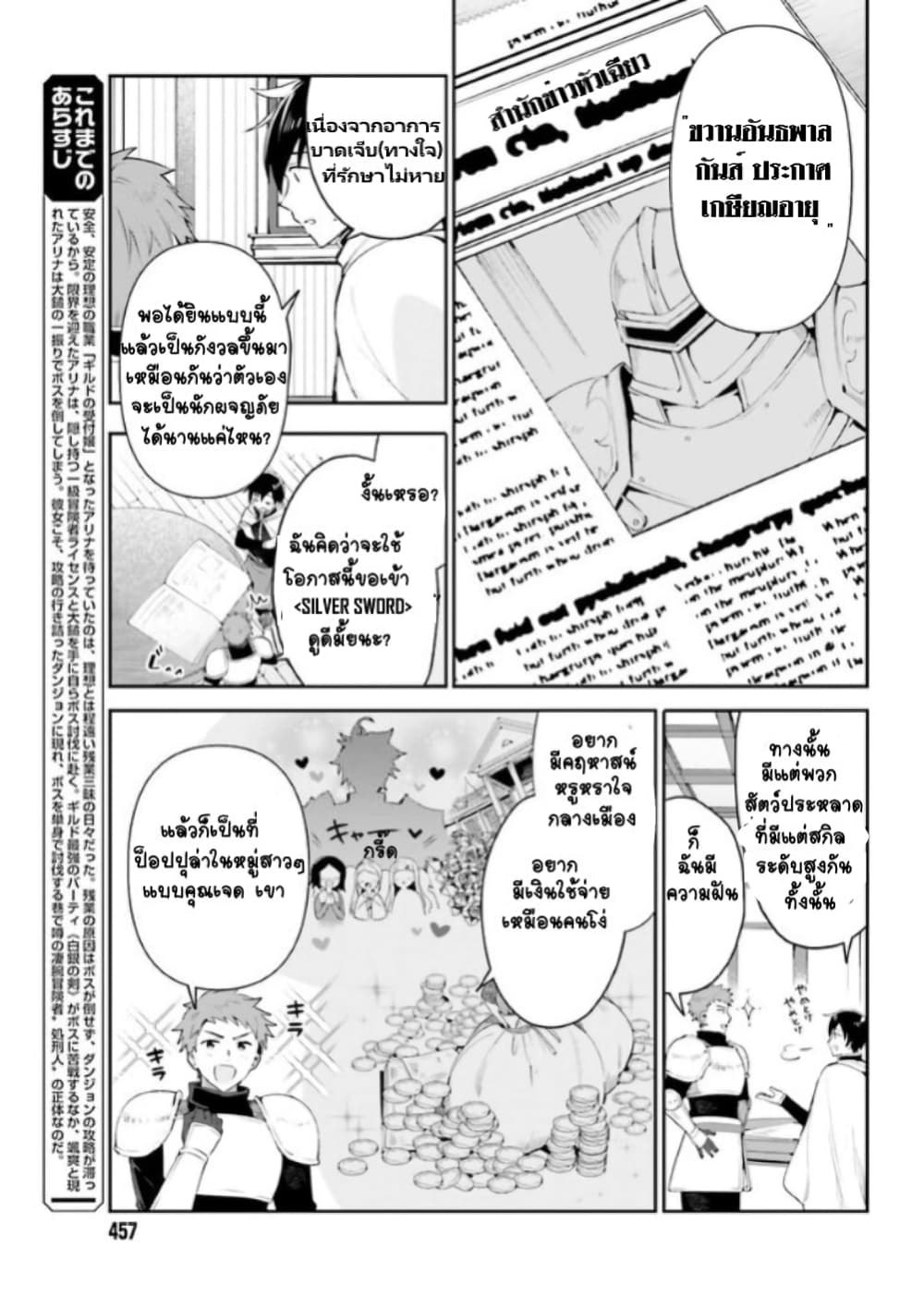 Guild no Uketsukejou desu ga, Zangyou wa Iya na node Boss wo Solo Tobatsu shiyou to Omoimasu page 6