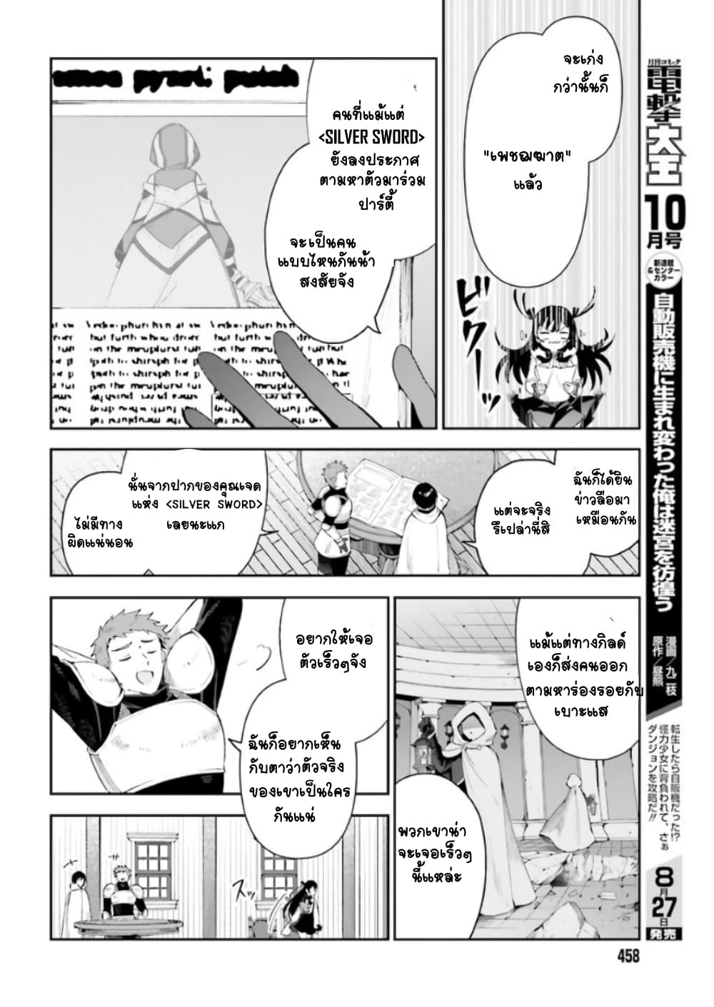 Guild no Uketsukejou desu ga, Zangyou wa Iya na node Boss wo Solo Tobatsu shiyou to Omoimasu page 7