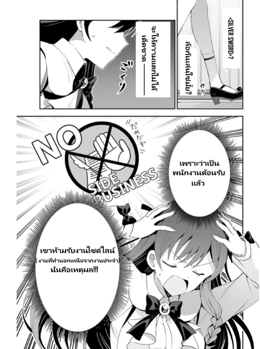 Guild no Uketsukejou desu ga, Zangyou wa Iya na node Boss wo Solo Tobatsu shiyou to Omoimasu page 8