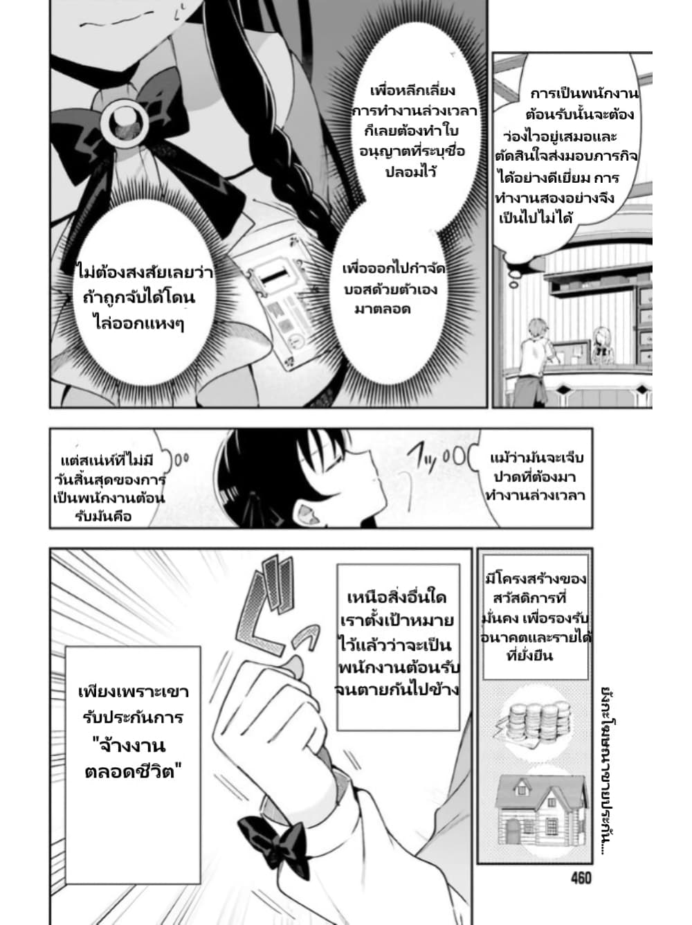 Guild no Uketsukejou desu ga, Zangyou wa Iya na node Boss wo Solo Tobatsu shiyou to Omoimasu page 9