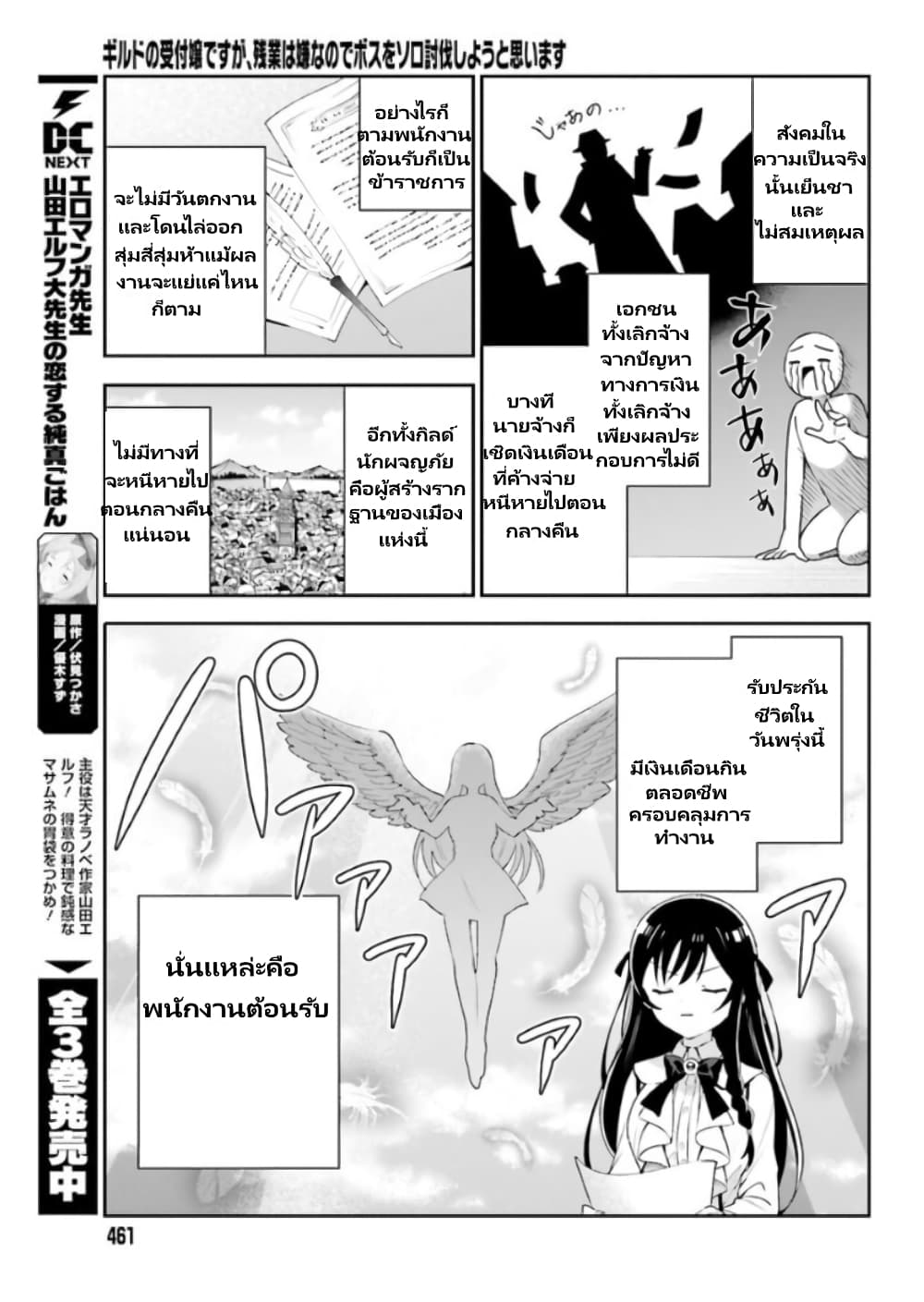 Guild no Uketsukejou desu ga, Zangyou wa Iya na node Boss wo Solo Tobatsu shiyou to Omoimasu page 10