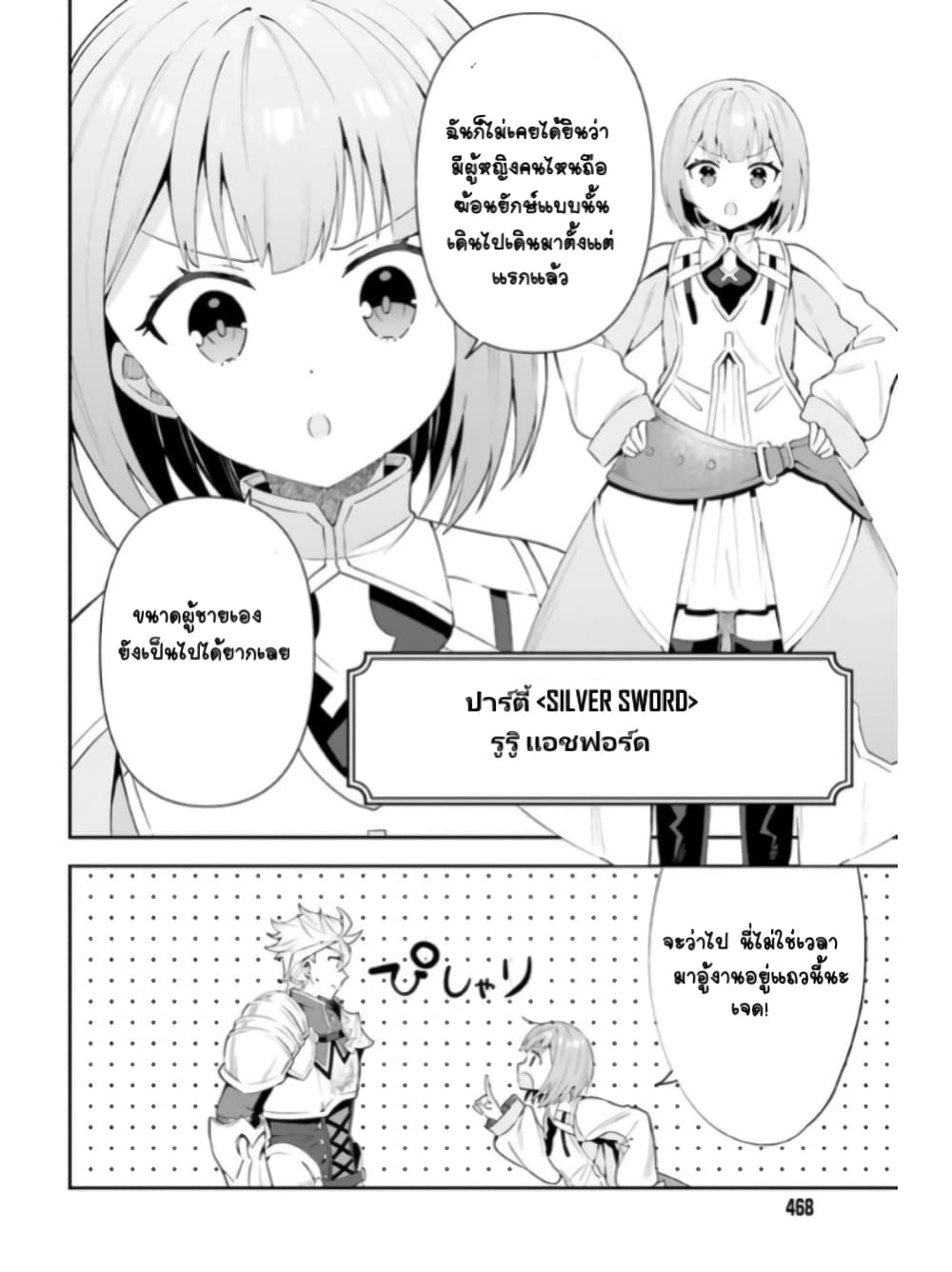 Guild no Uketsukejou desu ga, Zangyou wa Iya na node Boss wo Solo Tobatsu shiyou to Omoimasu page 2