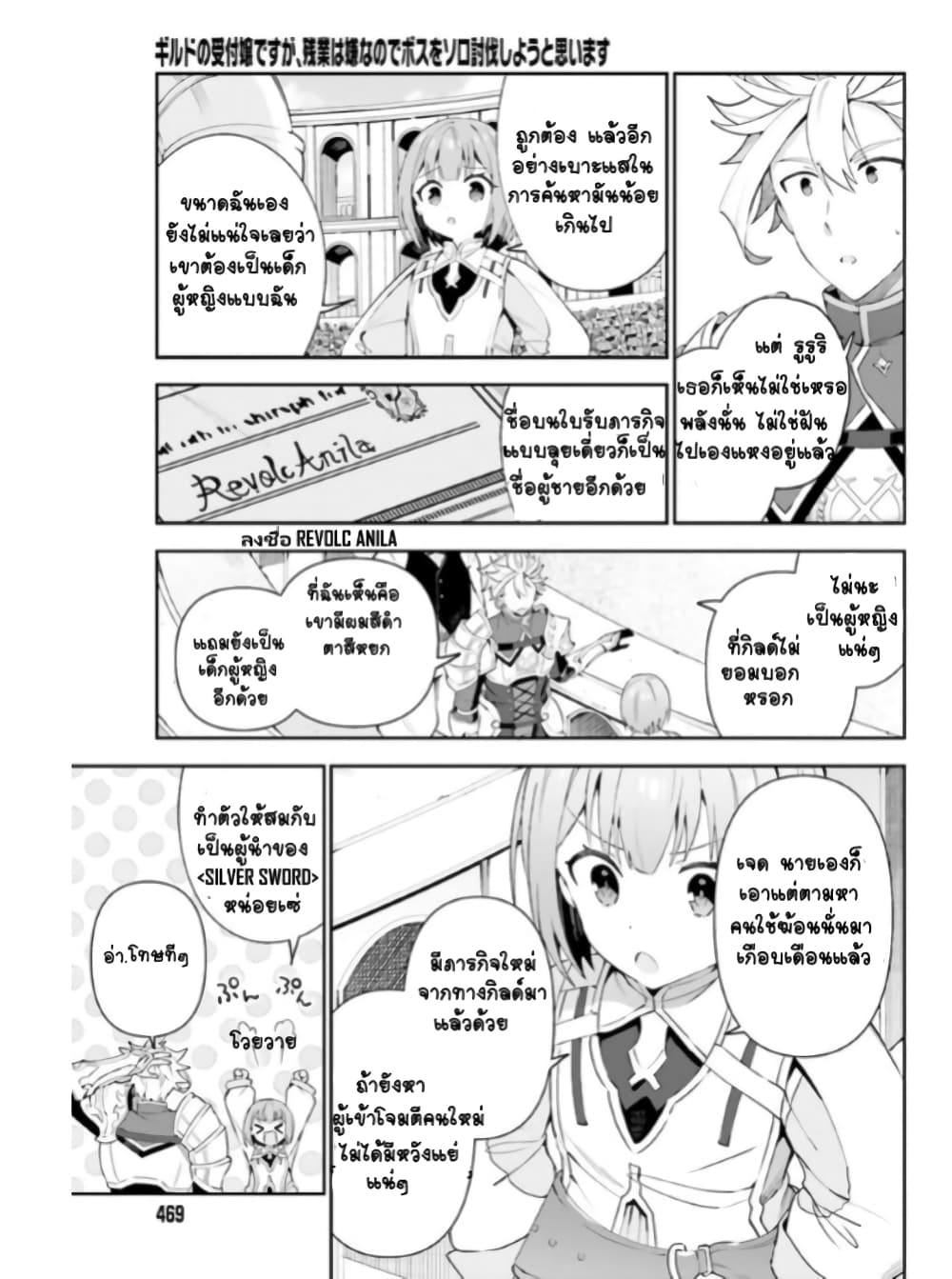 Guild no Uketsukejou desu ga, Zangyou wa Iya na node Boss wo Solo Tobatsu shiyou to Omoimasu page 3