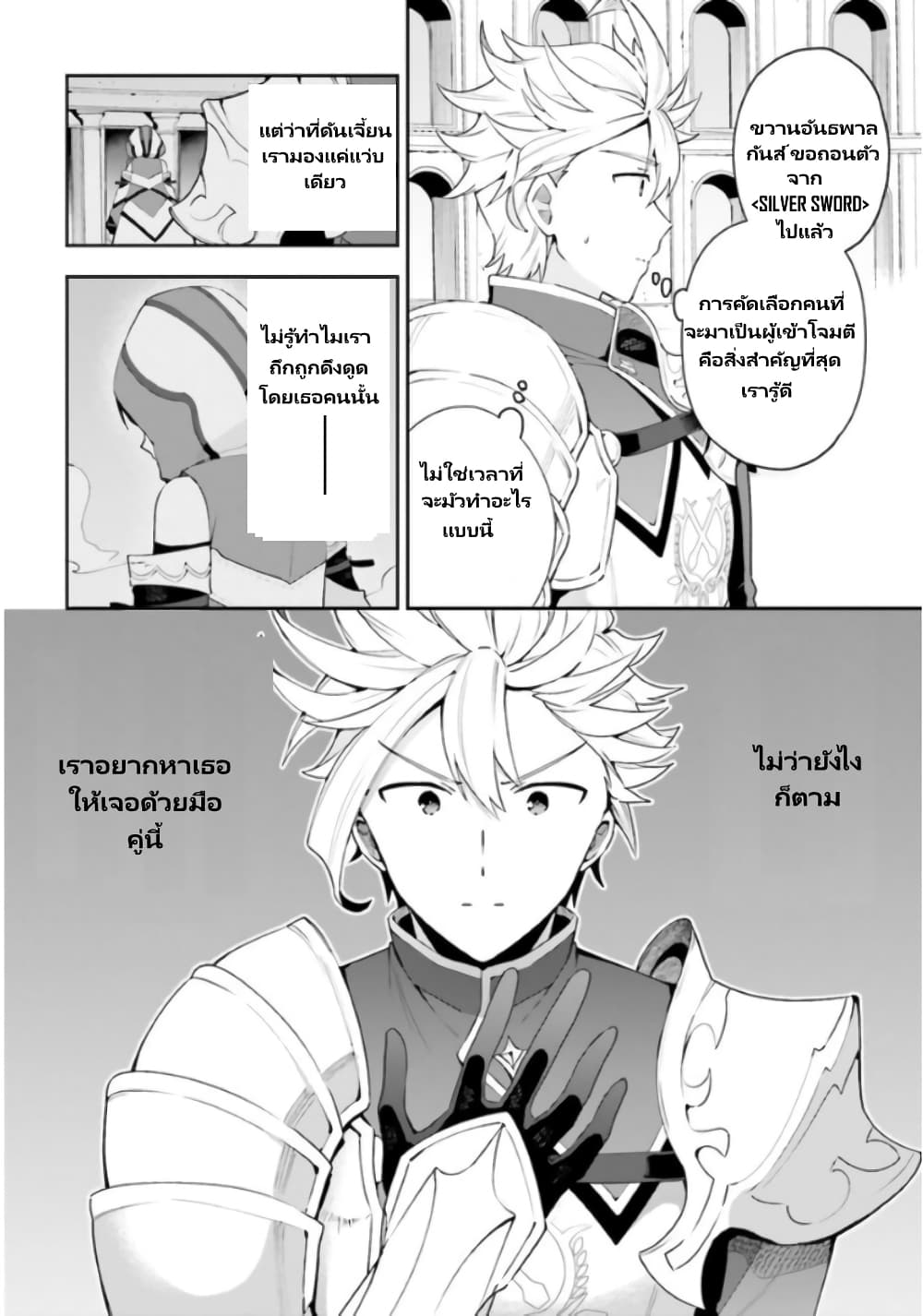 Guild no Uketsukejou desu ga, Zangyou wa Iya na node Boss wo Solo Tobatsu shiyou to Omoimasu page 4