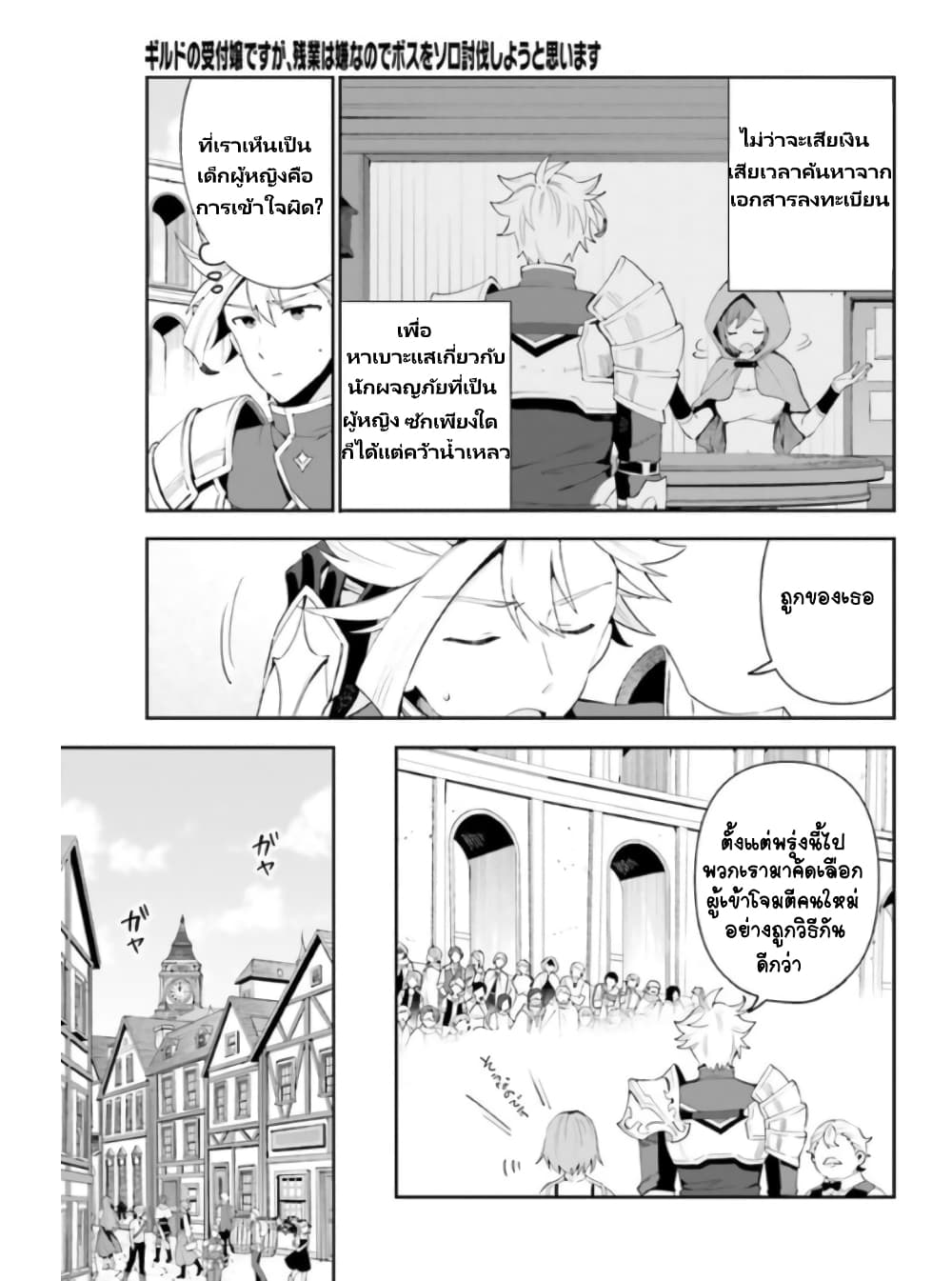 Guild no Uketsukejou desu ga, Zangyou wa Iya na node Boss wo Solo Tobatsu shiyou to Omoimasu page 5