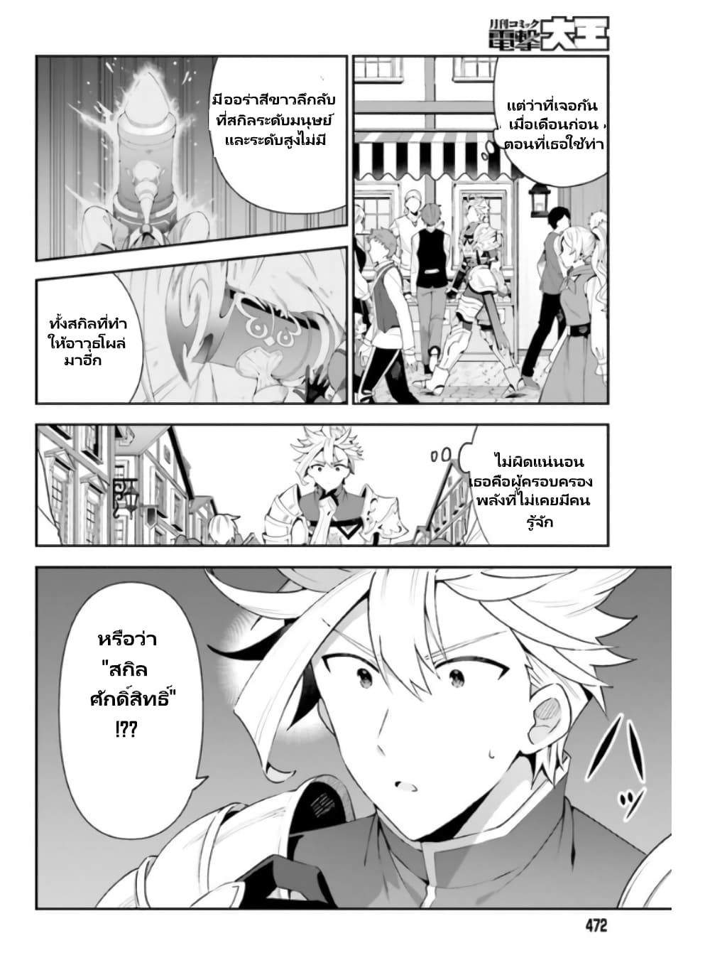 Guild no Uketsukejou desu ga, Zangyou wa Iya na node Boss wo Solo Tobatsu shiyou to Omoimasu page 6