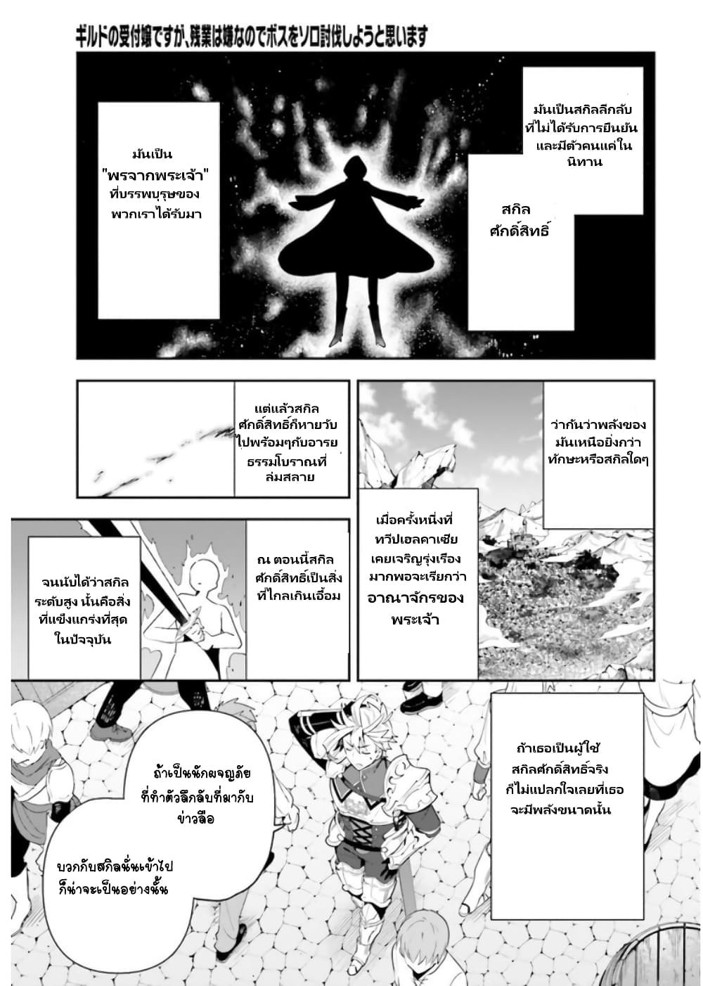 Guild no Uketsukejou desu ga, Zangyou wa Iya na node Boss wo Solo Tobatsu shiyou to Omoimasu page 7