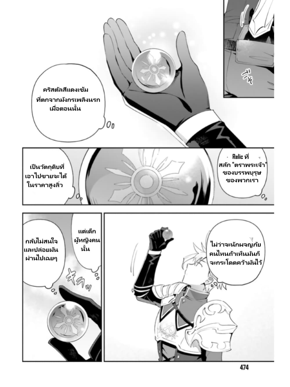 Guild no Uketsukejou desu ga, Zangyou wa Iya na node Boss wo Solo Tobatsu shiyou to Omoimasu page 8
