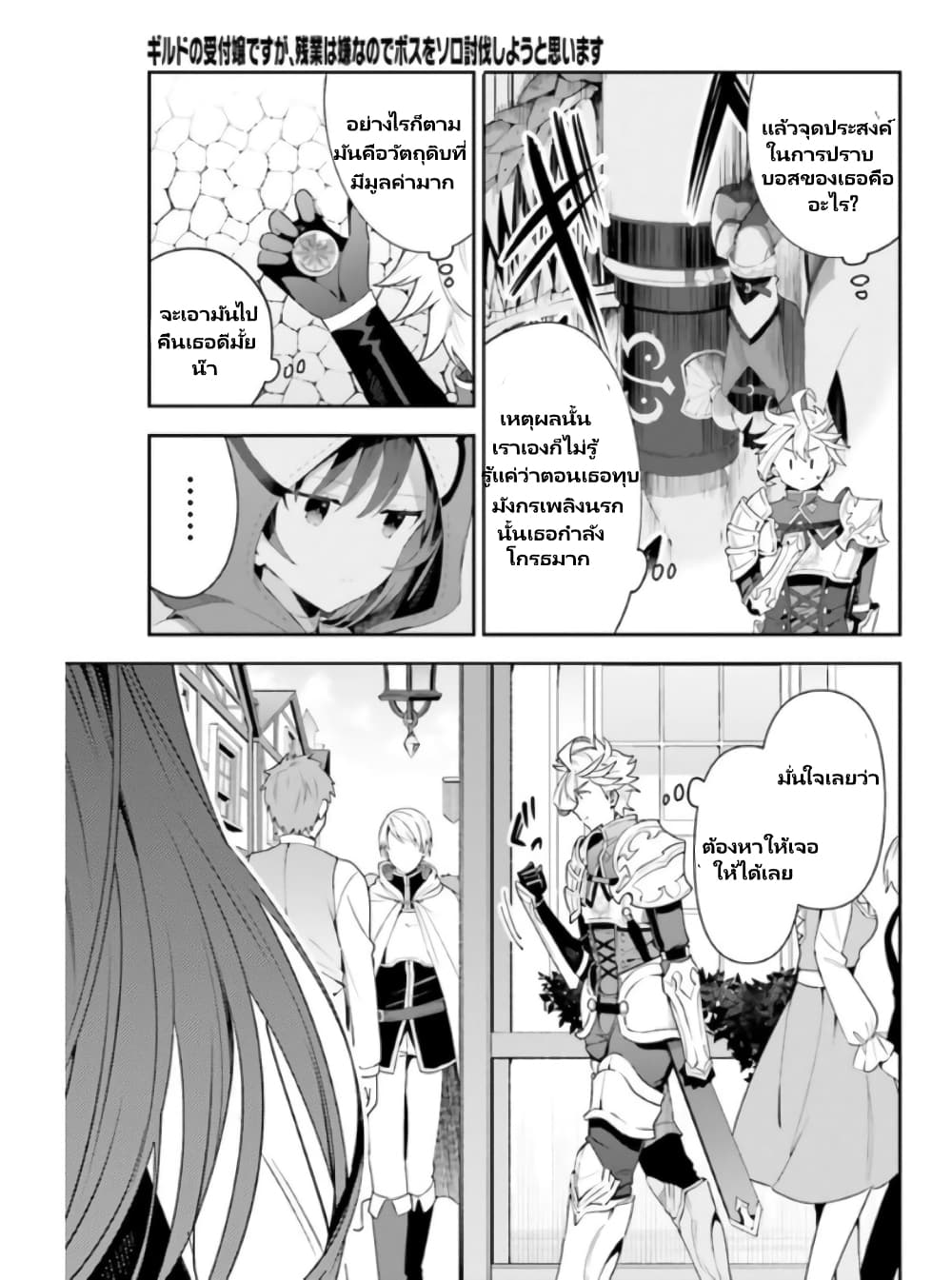 Guild no Uketsukejou desu ga, Zangyou wa Iya na node Boss wo Solo Tobatsu shiyou to Omoimasu page 9