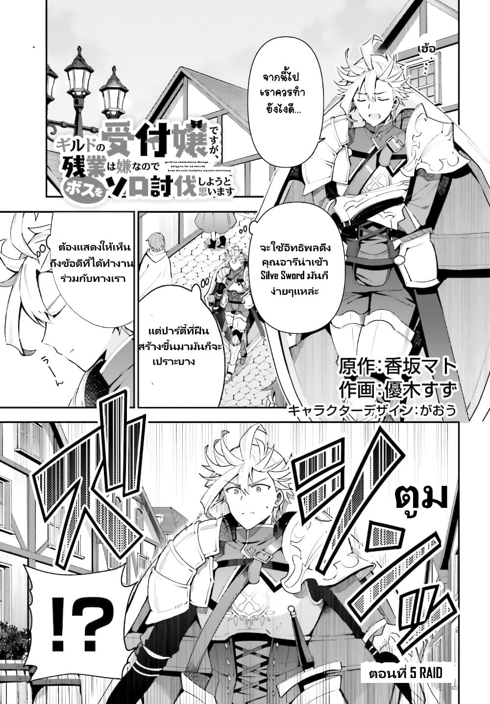 Guild no Uketsukejou desu ga, Zangyou wa Iya na node Boss wo Solo Tobatsu shiyou to Omoimasu page 2