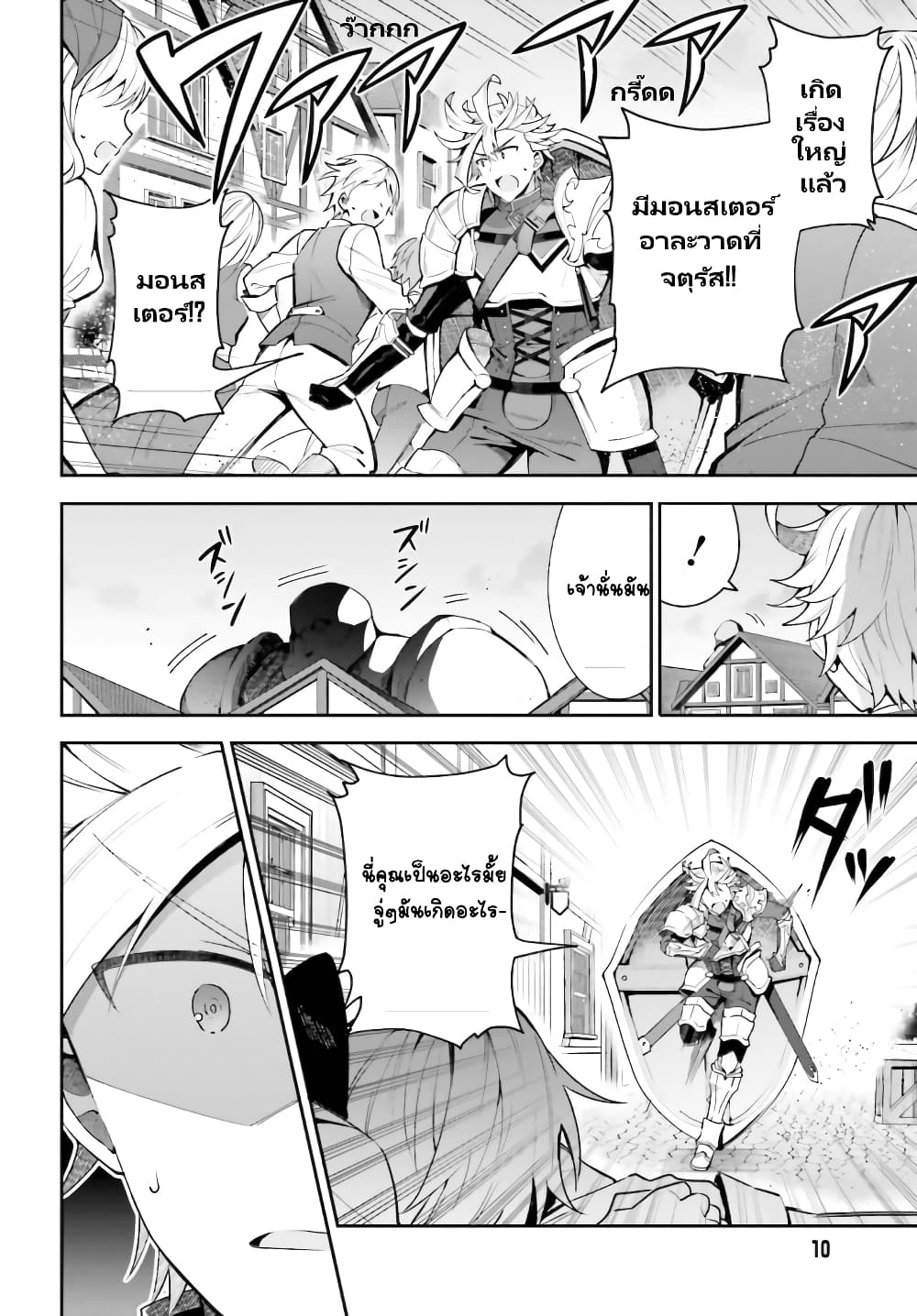 Guild no Uketsukejou desu ga, Zangyou wa Iya na node Boss wo Solo Tobatsu shiyou to Omoimasu page 3