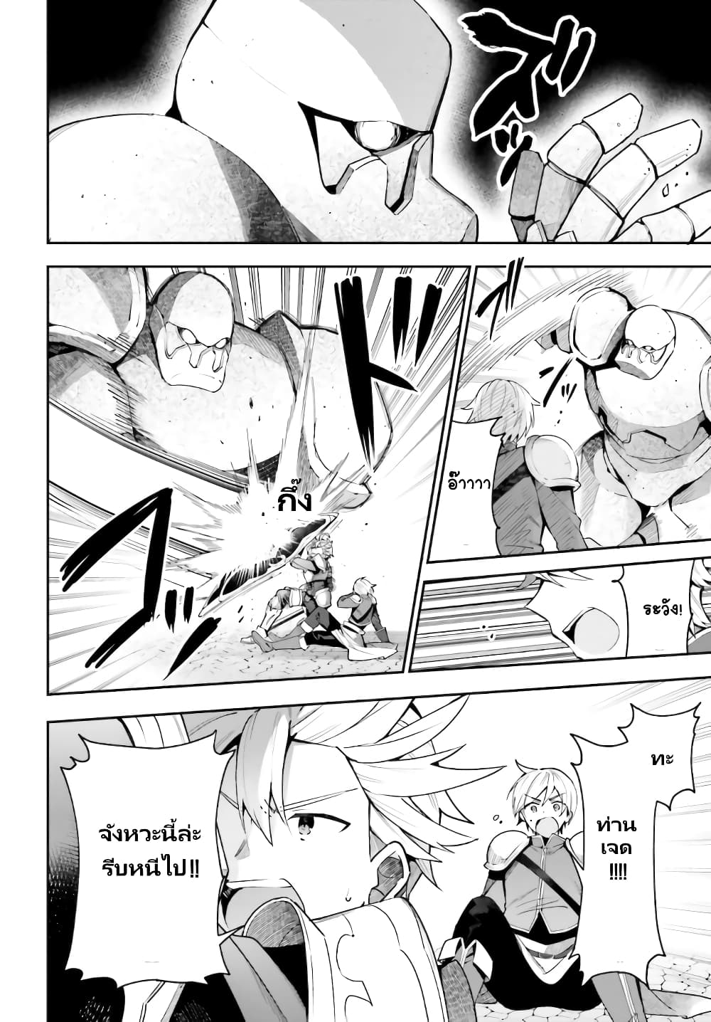 Guild no Uketsukejou desu ga, Zangyou wa Iya na node Boss wo Solo Tobatsu shiyou to Omoimasu page 5