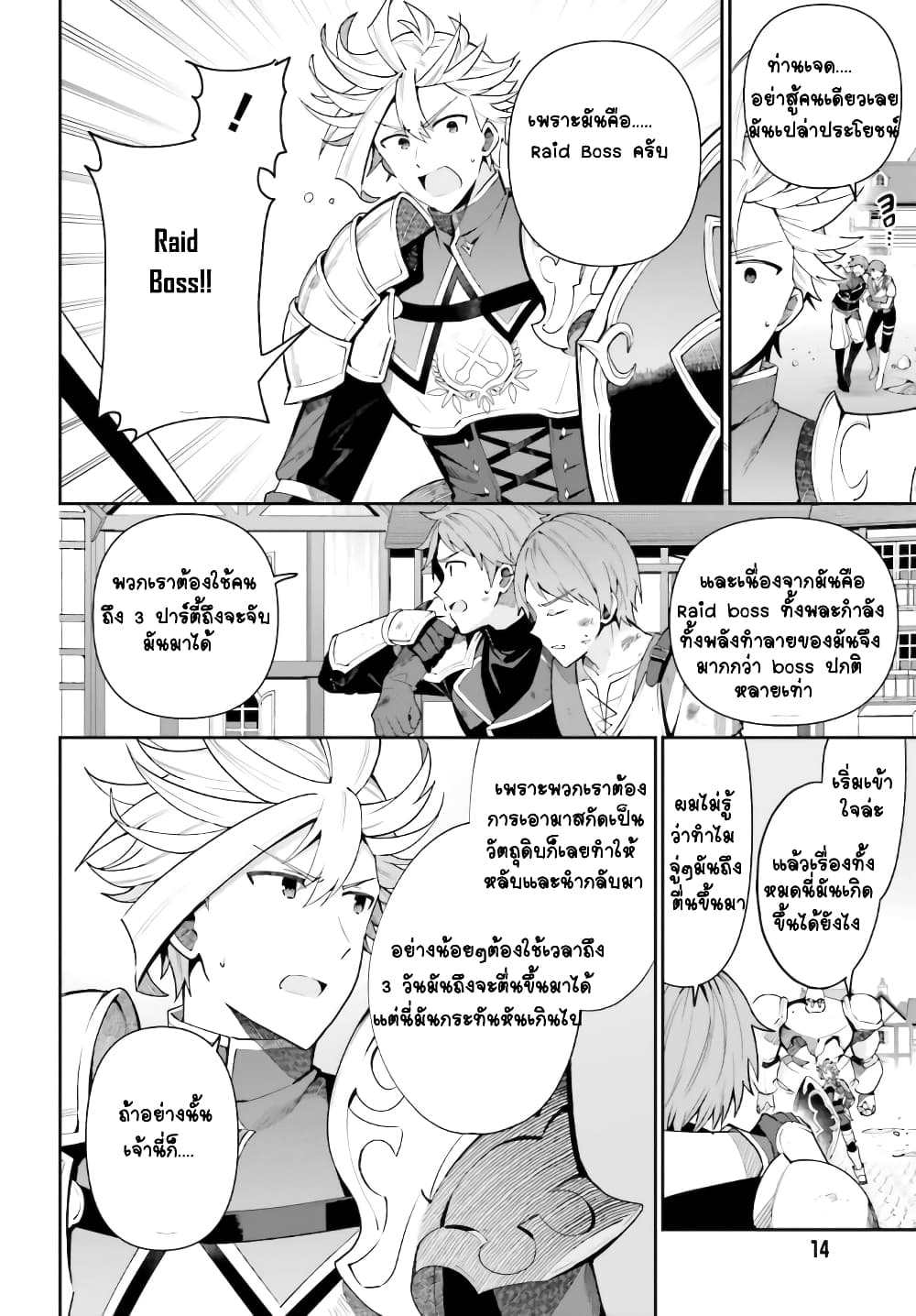 Guild no Uketsukejou desu ga, Zangyou wa Iya na node Boss wo Solo Tobatsu shiyou to Omoimasu page 7