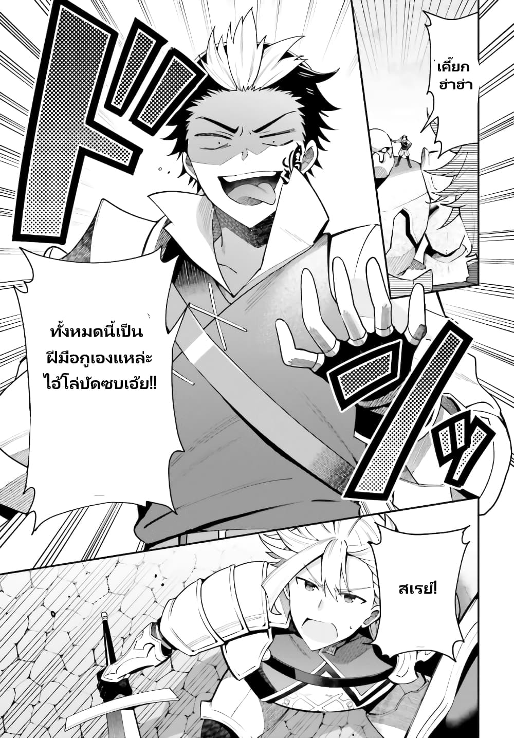 Guild no Uketsukejou desu ga, Zangyou wa Iya na node Boss wo Solo Tobatsu shiyou to Omoimasu page 8