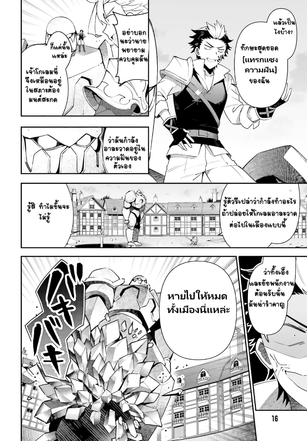 Guild no Uketsukejou desu ga, Zangyou wa Iya na node Boss wo Solo Tobatsu shiyou to Omoimasu page 9