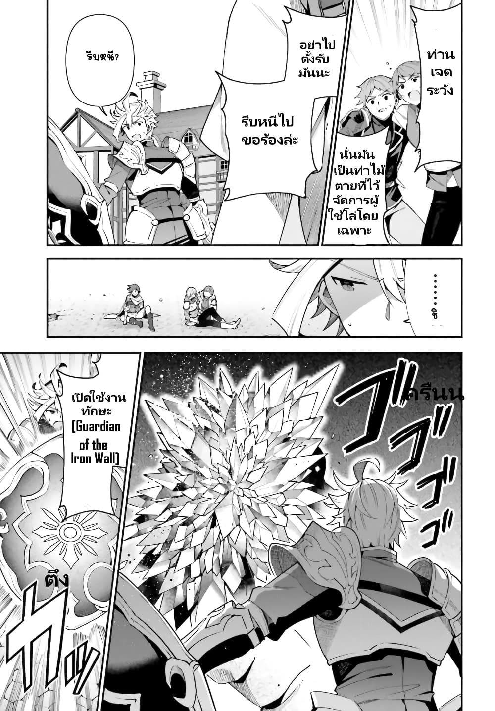 Guild no Uketsukejou desu ga, Zangyou wa Iya na node Boss wo Solo Tobatsu shiyou to Omoimasu page 10