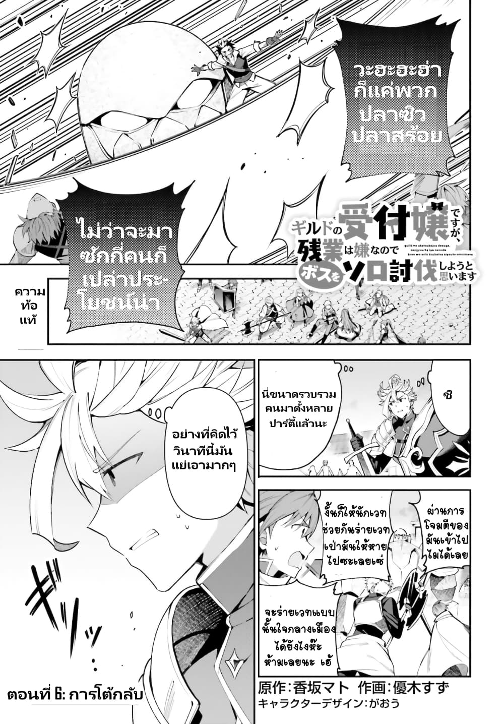 Guild no Uketsukejou desu ga, Zangyou wa Iya na node Boss wo Solo Tobatsu shiyou to Omoimasu page 2