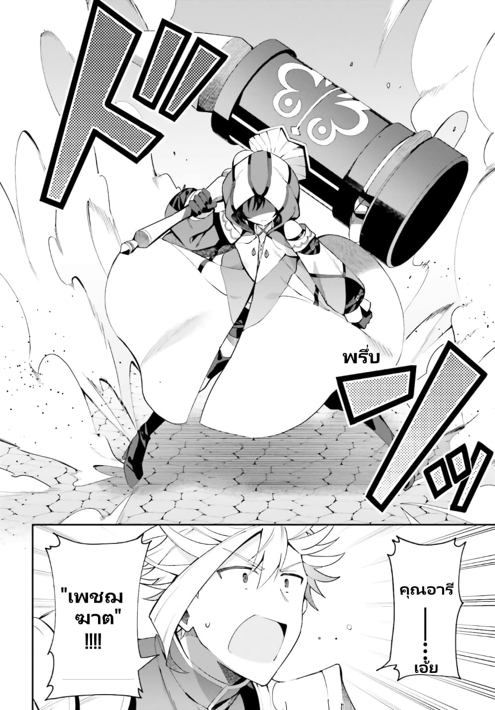 Guild no Uketsukejou desu ga, Zangyou wa Iya na node Boss wo Solo Tobatsu shiyou to Omoimasu page 5