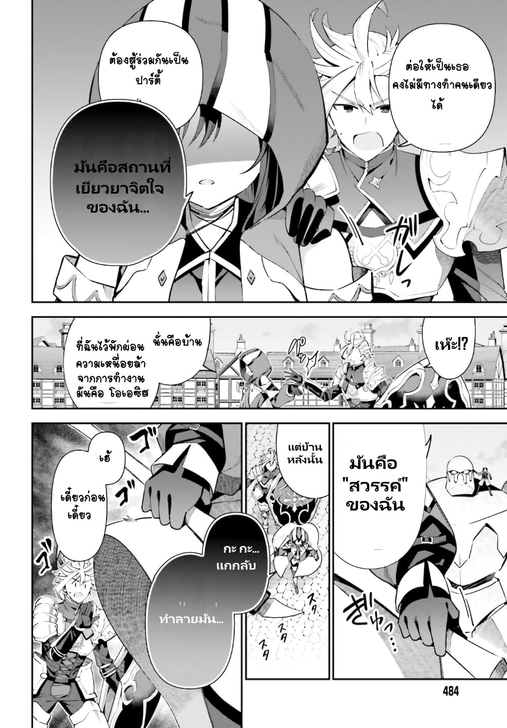 Guild no Uketsukejou desu ga, Zangyou wa Iya na node Boss wo Solo Tobatsu shiyou to Omoimasu page 7