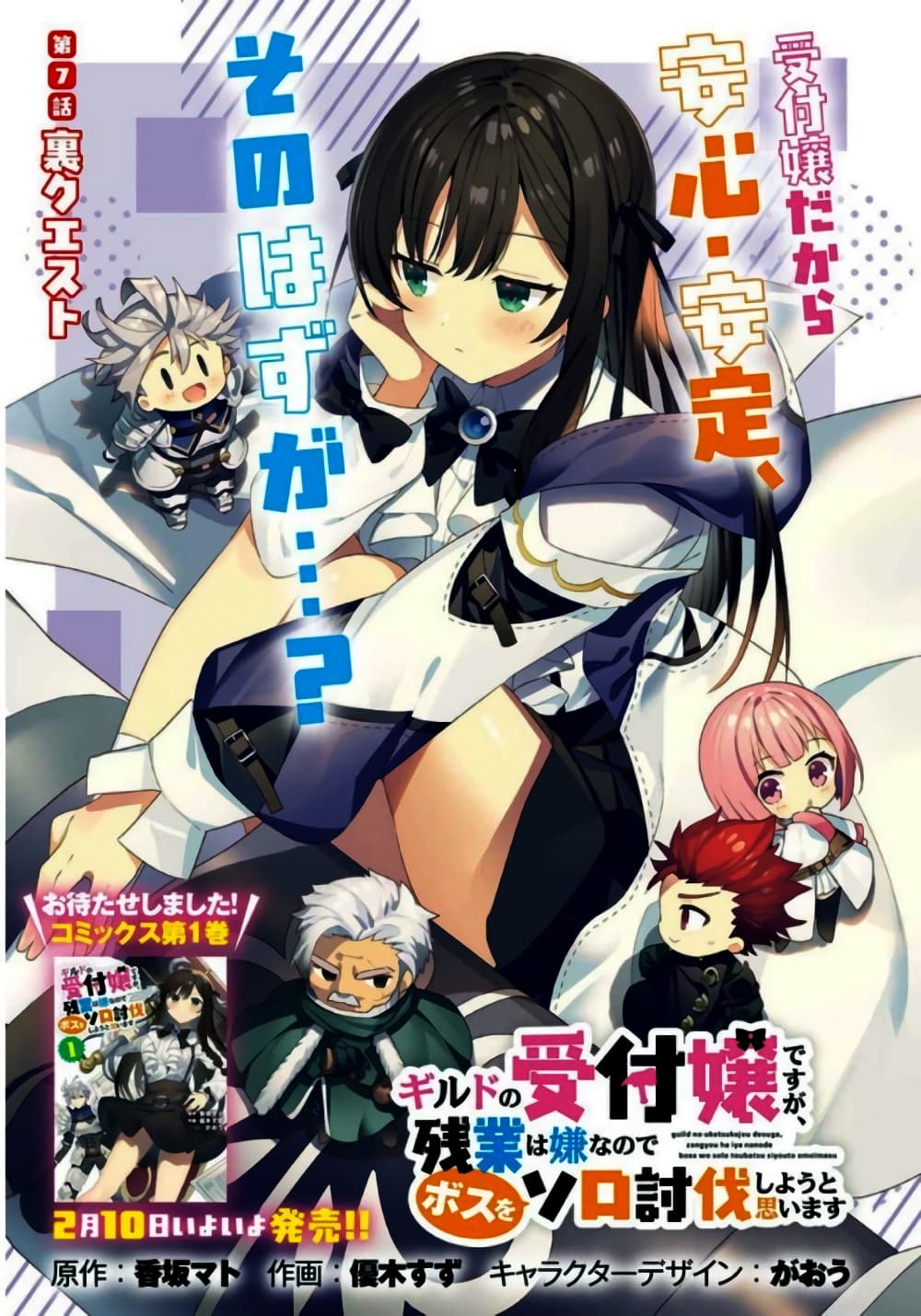 Guild no Uketsukejou desu ga, Zangyou wa Iya na node Boss wo Solo Tobatsu shiyou to Omoimasu page 1