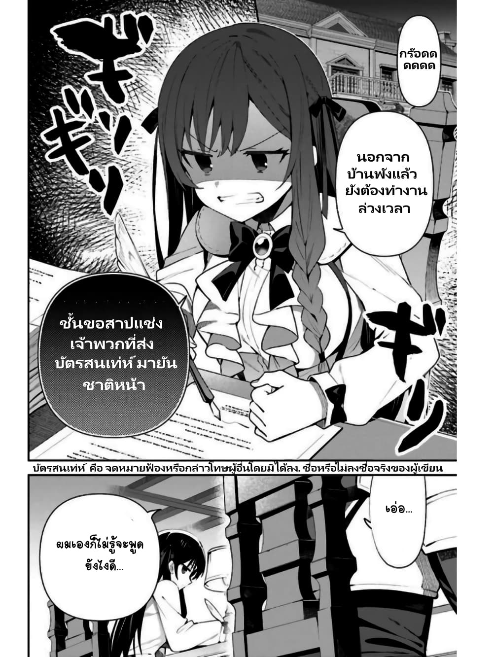 Guild no Uketsukejou desu ga, Zangyou wa Iya na node Boss wo Solo Tobatsu shiyou to Omoimasu page 2