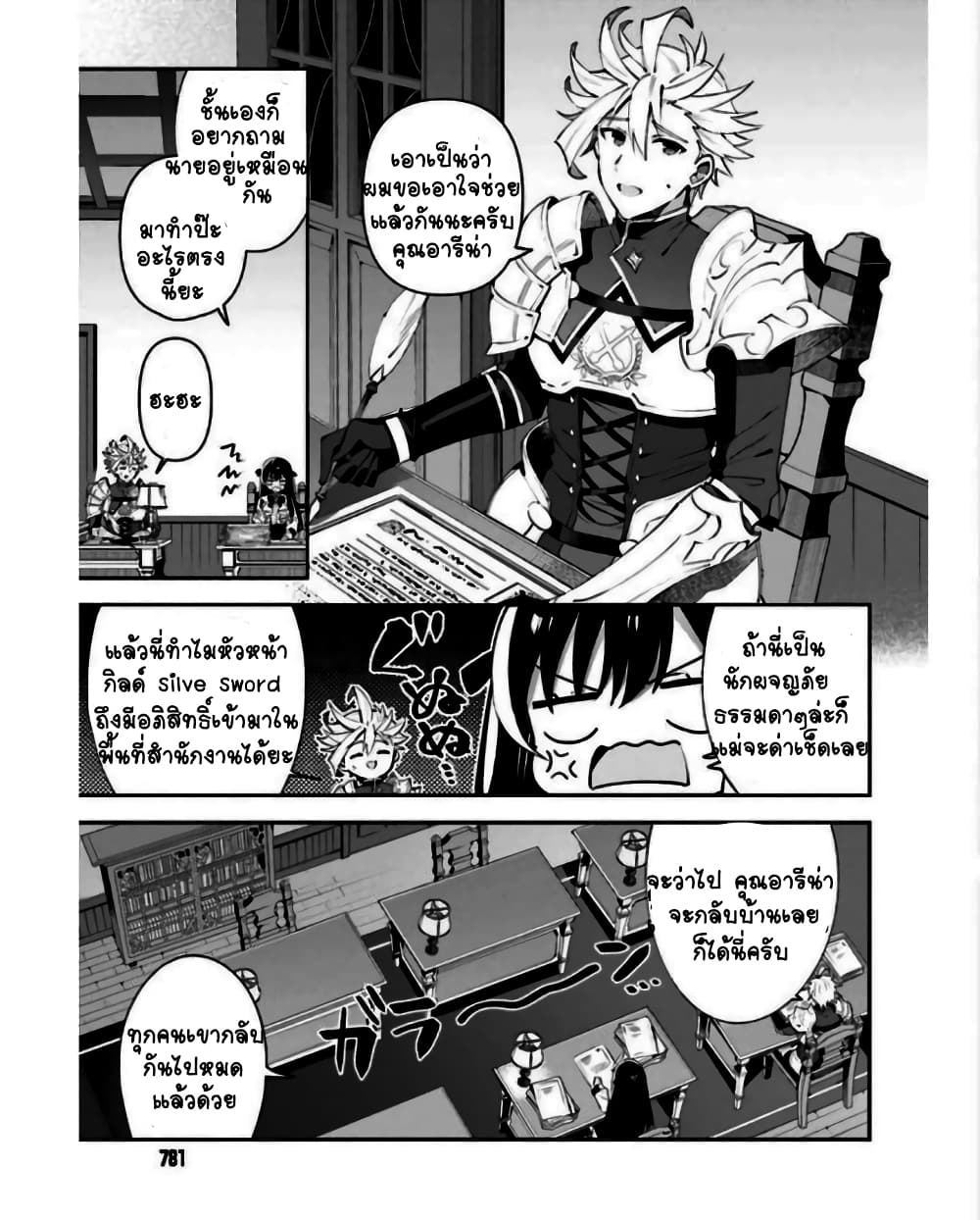 Guild no Uketsukejou desu ga, Zangyou wa Iya na node Boss wo Solo Tobatsu shiyou to Omoimasu page 3