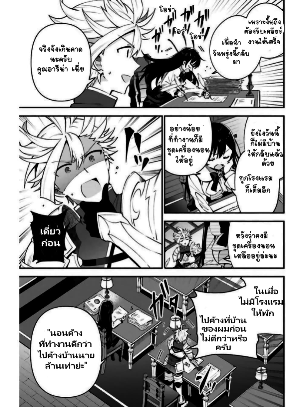 Guild no Uketsukejou desu ga, Zangyou wa Iya na node Boss wo Solo Tobatsu shiyou to Omoimasu page 5